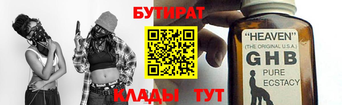 Бутират 1.4BDO Выкса
