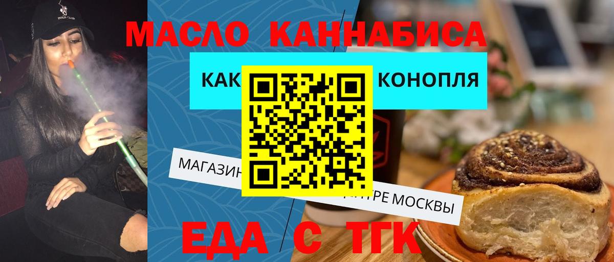 Еда ТГК конопля  Вход с VPN  Выкса 