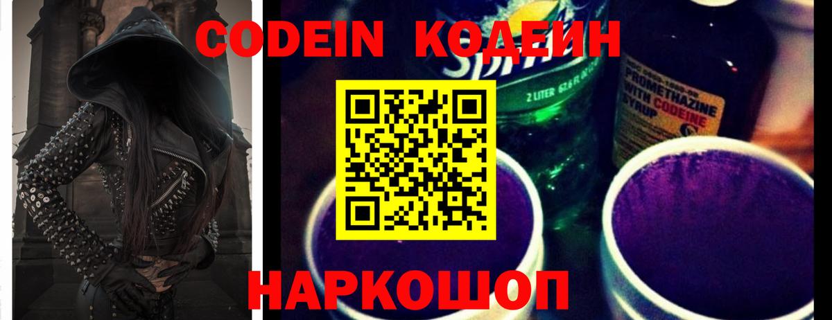 Кодеиновый сироп Lean Purple Drank Выкса