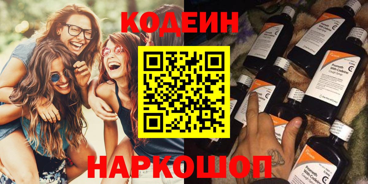 Кодеиновый сироп Lean Purple Drank  Вход с VPN  Выкса  Кодеиновый сироп Lean Purple Drank 