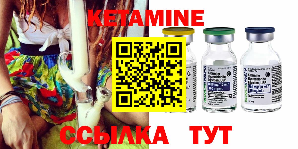 Кетамин ketamine  Кетамин ketamine  Вход с VPN  Выкса 